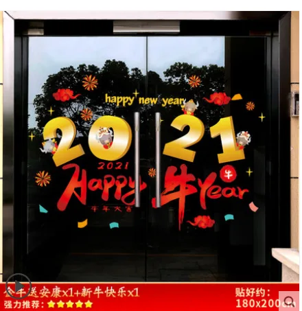 新年装饰玻璃贴 金牛松安康X1+新年快乐X1【主图款】（个） - 玖梧精选