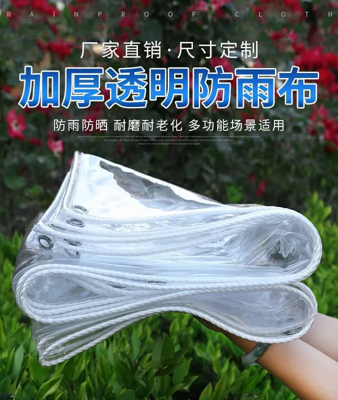 宝缇妃宽3长3米透明防雨布（个） - 玖梧精选