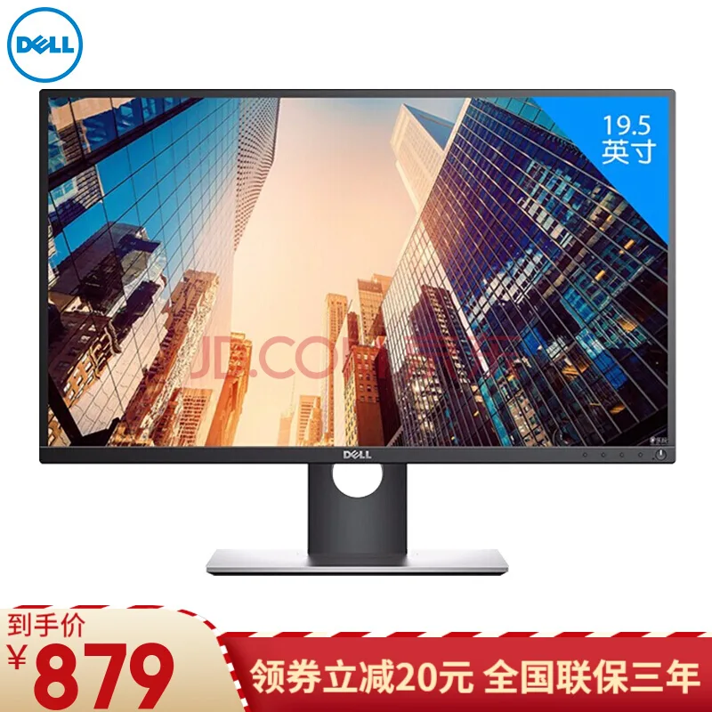 戴尔 P2018H 19.5英寸显示屏幕液晶电脑显示器（个） - 戴尔