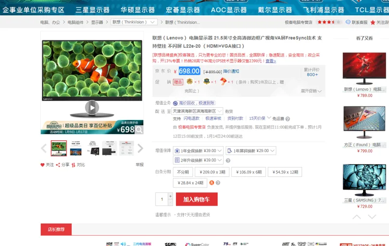 联想 电脑显示器 21.5 L22e-20 台 - 联想