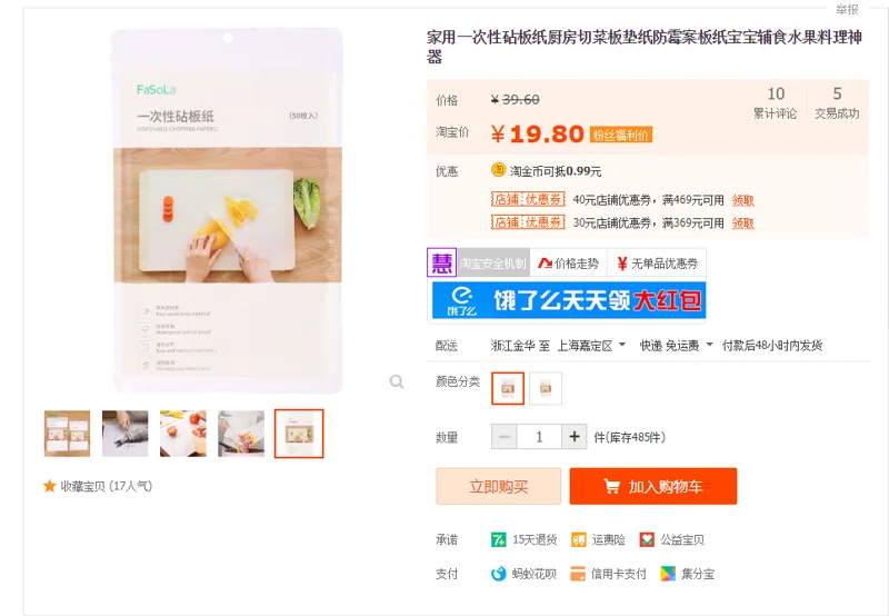 博尔家居馆 砧板 （大号50张）（套） - 玖梧精选
