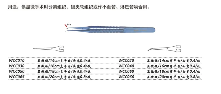 金钟wCC030钛合金显微镊直（个） - 金钟