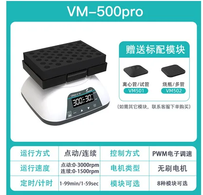 JOANLAB VM-500pro 迷你涡旋混合器+模块501-507 （个） - 群安/Joanlab