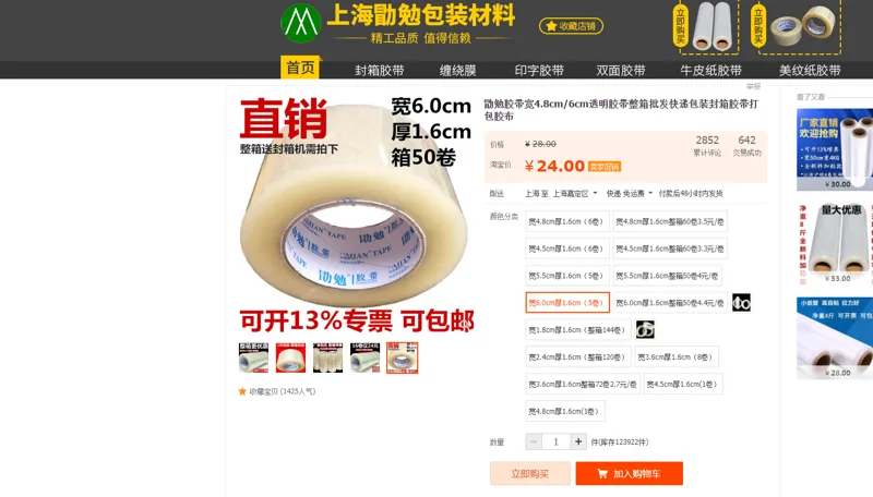 勖勉胶带 6*1.6 （5卷/套）套 - 玖梧精选