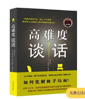 高难度谈话 （本） - 玖梧精选