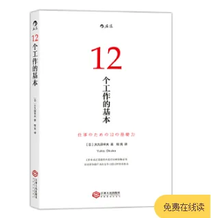 12个工作的基本 （本） - 玖梧精选