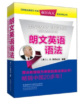 朗文英语语法 （本） - 玖梧精选