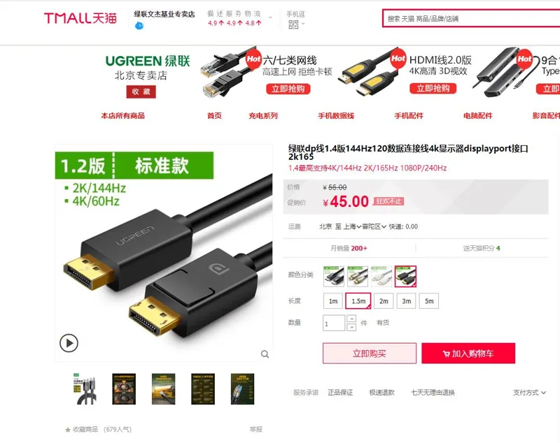 绿联DP102-dp1.2线144hz数据连接线1.5M（个） - 绿联