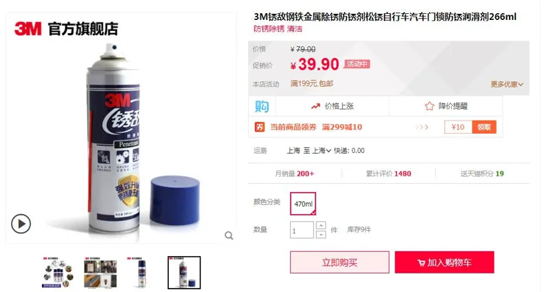 3M 锈敌除锈剂润滑剂470ml（瓶） - 美国3M