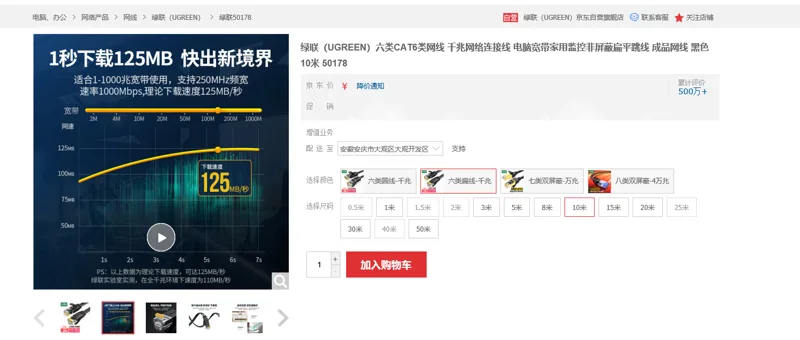 绿联50178六类扁线-千兆10米网线（根） - 绿联