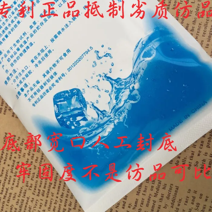 池河注水冰袋400ml（组） - 玖梧精选