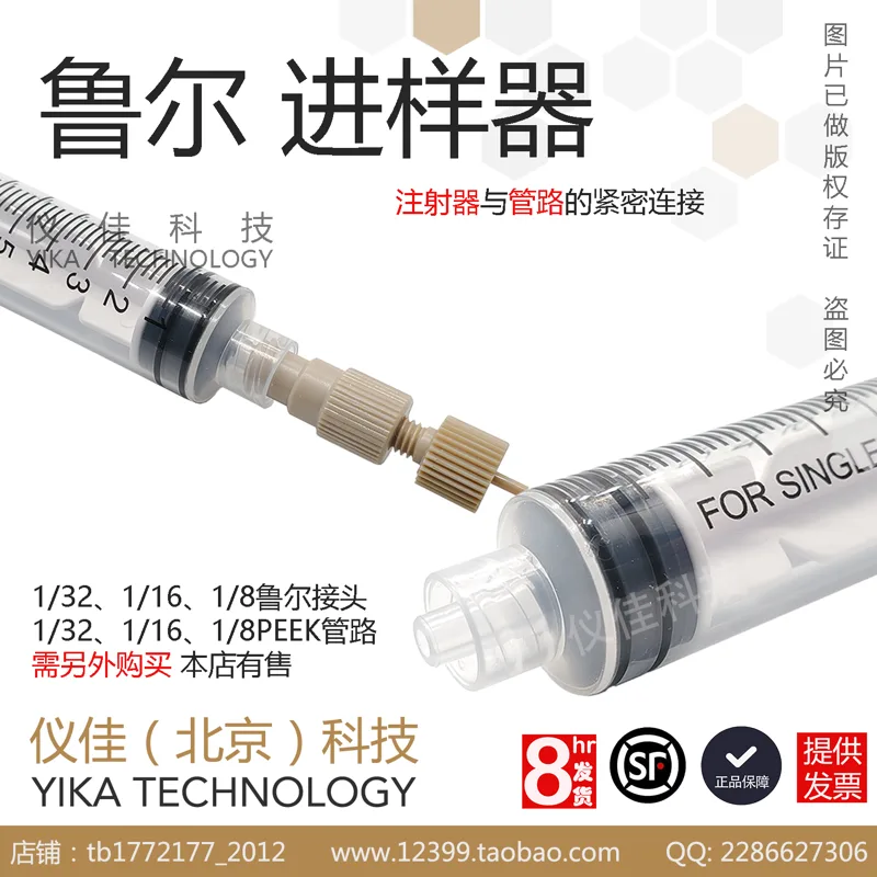 仪佳科技0.5米*0.1*1/16管PEEK鲁尔接头母接头（个） - 玖梧精选