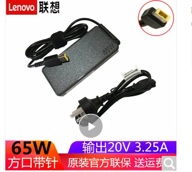 联想Thinkpad电源适配器E570 E575 L440 L450 L460 L470充电器电源线 方口65W(20V3.25A） （个） - 联想