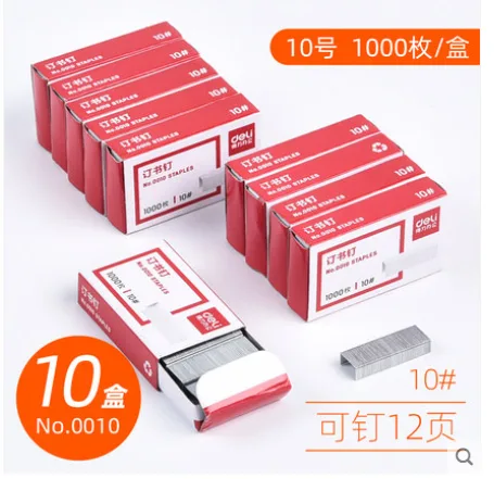 得力 0010 小号订书钉10号 10盒 （组） - 得力