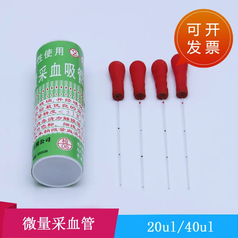 阿布吉木一次性微量采血管 40ul （筒） - 玖梧精选