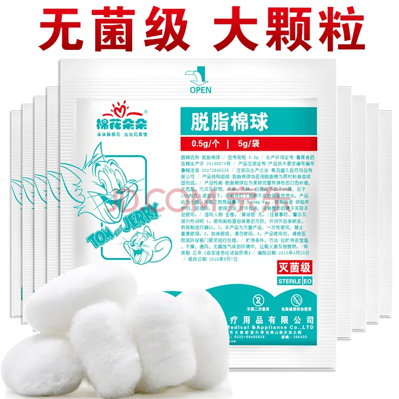 棉花朵朵 医用棉球 无菌脱脂消毒棉球 5g*10袋（组） - 玖梧精选