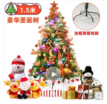 多美忆 1.5米圣诞豪华树 （个） - 玖梧精选
