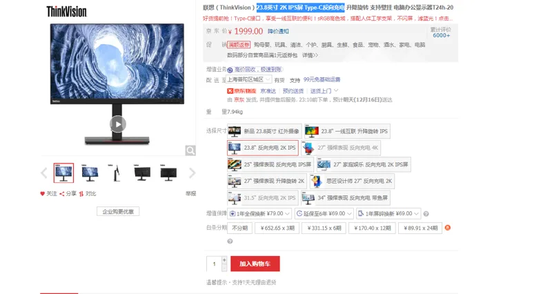 联想 23.8英寸 2K显示器 台 - 联想
