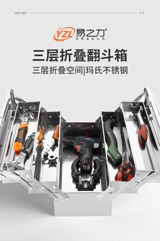 易之力 双层超长款不锈钢折叠工具箱（个） - 玖梧精选