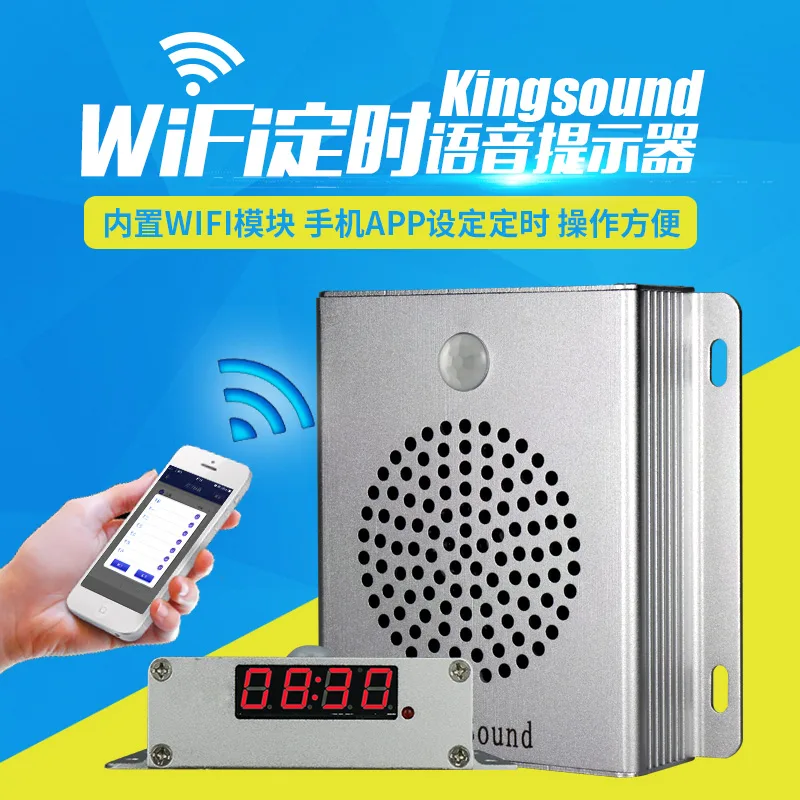 唯创KS-V4 WIFI定时感应播放打卡语音提示器（个） - 玖梧精选