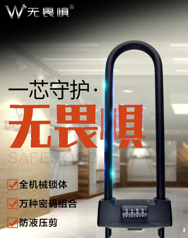 无畏惧W400内长35cmU型锁（个） - 玖梧精选