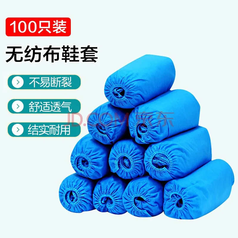 京惠思创 鞋套 100只装 JH0970（包） - 玖梧精选
