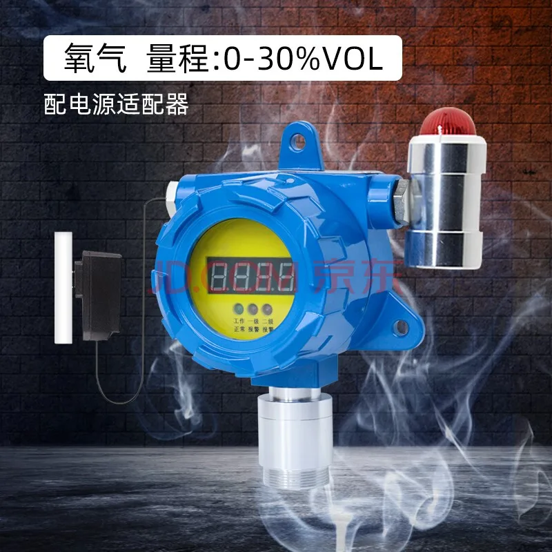 保时安 工业用可燃气体报警器 声光数显款（氧气O2）（个） - 玖梧精选