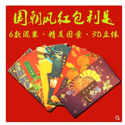 创意新年红包 定制 12个/盒 （盒） - 玖梧精选