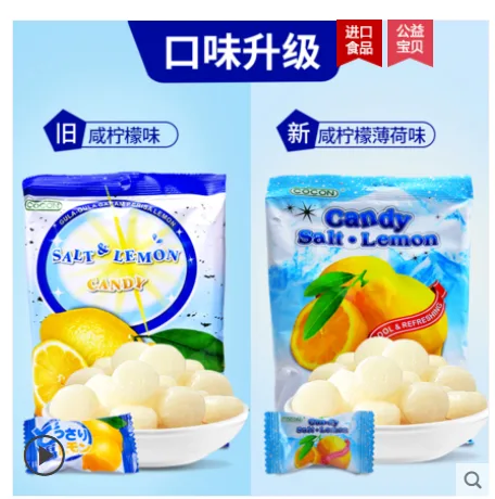 可康 咸柠檬糖 （包） - 玖梧精选