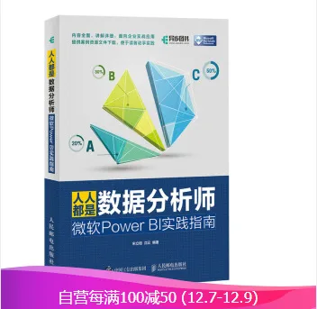 人人都是数据分析师：微软Power BI实践指南（本） - 玖梧精选