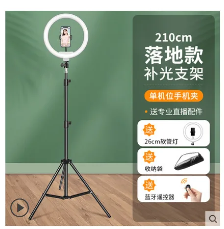 宾博 直播支架 【升级版加粗】2.1米三脚架+10寸补光灯+自拍器+收纳袋 （个） - 玖梧精选