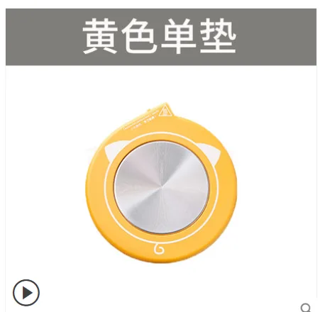 九阳加热杯垫 黄色单垫 （个） - 玖梧精选
