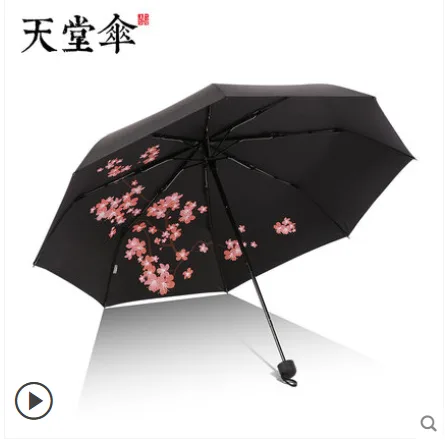 天堂伞 樱花伞-3#大花黑 （个） - 玖梧精选