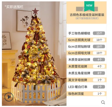 欧品 圣诞树 2.1米植绒树套装（古铜系）（送围栏）（个） - 玖梧精选