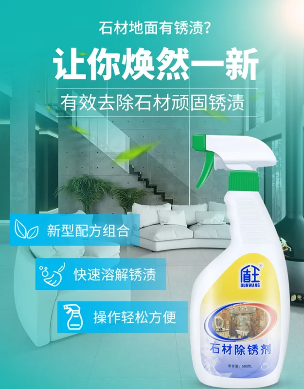 盾王石材除锈剂（瓶） - 玖梧精选