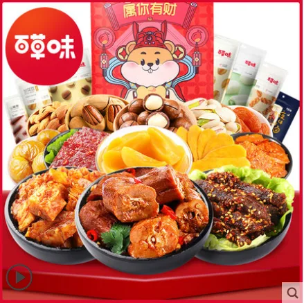 百草味 零食大礼包 套餐1（含夏威夷果/猪肉脯等）（箱） - 玖梧精选