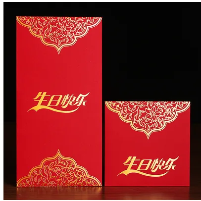 选乐 红包 生日快乐（小号9*9cm）（包） - 玖梧精选