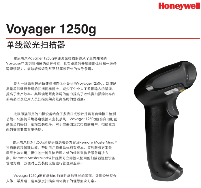 HONEYWELL-1250G有线一维激光扫描枪（个） - 霍尼韦尔
