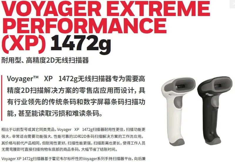 HONEYWELL-1472G无线扫描枪（个） - 霍尼韦尔