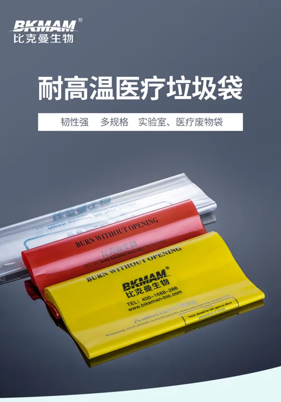 比克曼生物医疗废物垃圾袋红色pe复合材质款61*81cm 50个（包） - 玖梧精选