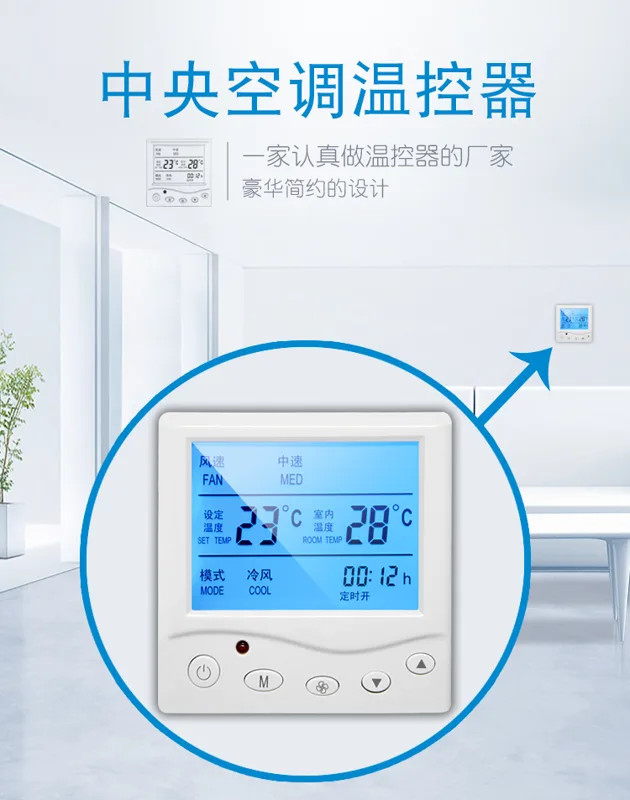 立林中央空调温控器 03款温控器（个） - 玖梧精选