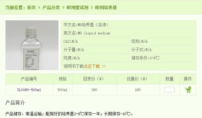 酷来搏 SL0060-500ml M9培养基（溶液）500ml（瓶） - 玖梧精选