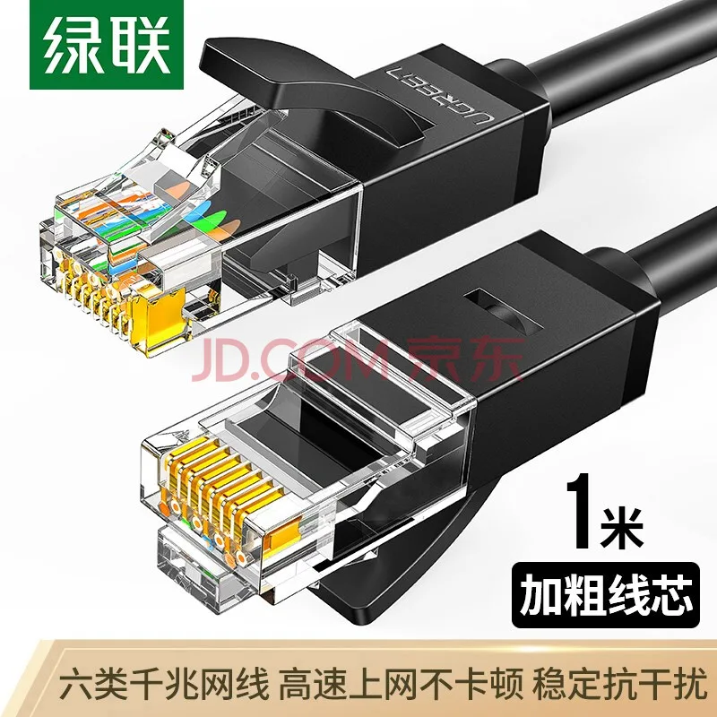 绿联六类CAT6类网线1米黑20159（个） - 绿联