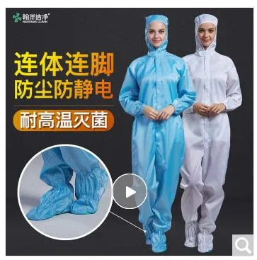 瀚洋洁净 防静电四连体耐高温灭菌工作服 4XL蓝色（件） - 玖梧精选
