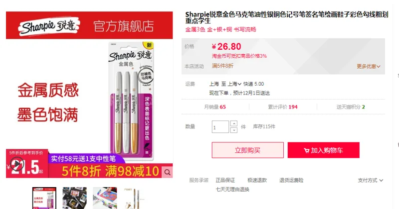 Sharpie锐意记号笔油性马克笔，金属3色 金+银+铜（套） - Sharpie/三福