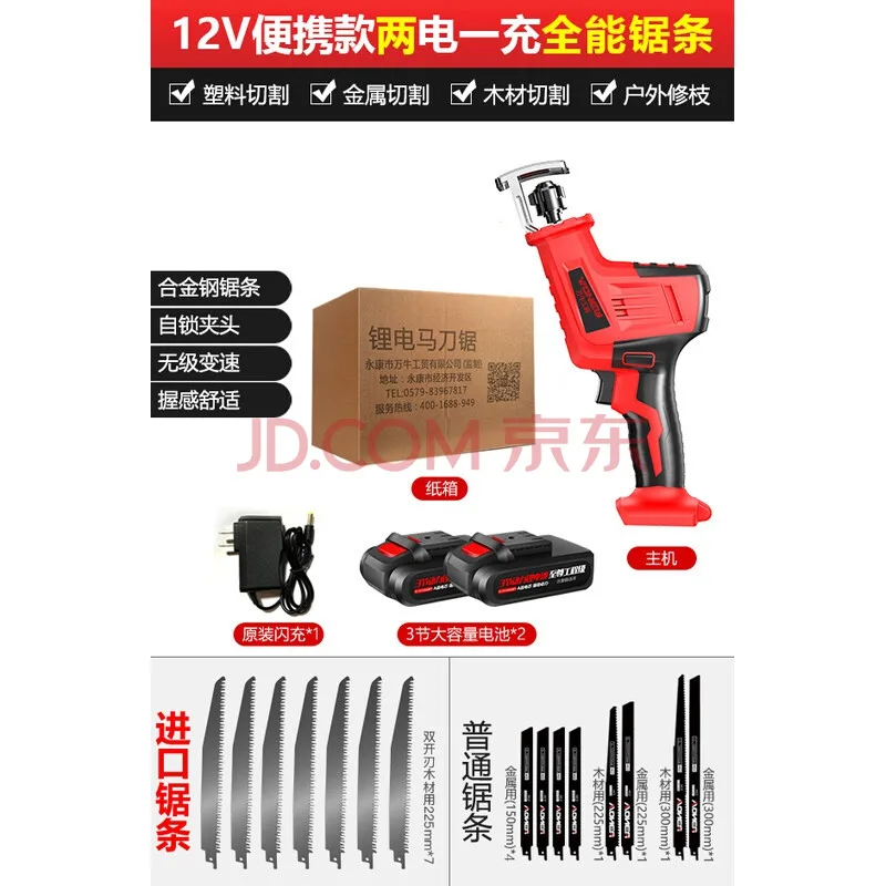 柯思捷 锯马迷你手锯电动锯 12V便携款2电1充+锯条（个） - 玖梧精选