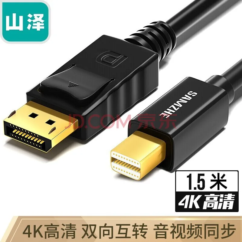 山泽Mini DP转DP转换线 1.5米 黑色MCP15（个） - 山泽