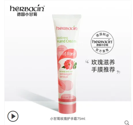 德国小甘菊 护手霜 75ml（个） - 玖梧精选