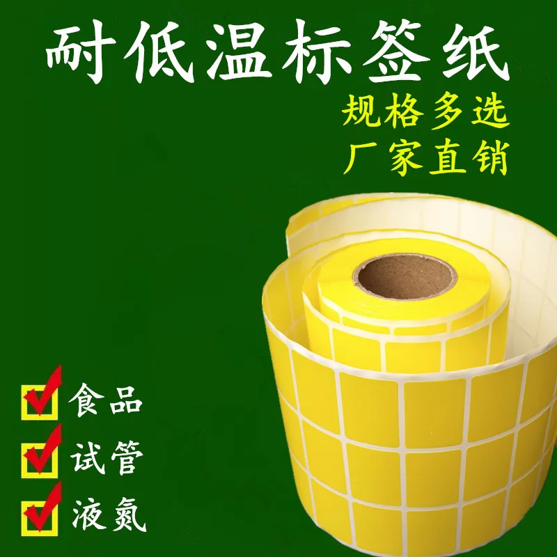 管仲 耐低温标签纸-80度离心管0.2ml-1.5ml贴纸打印纸（组） - 玖梧精选