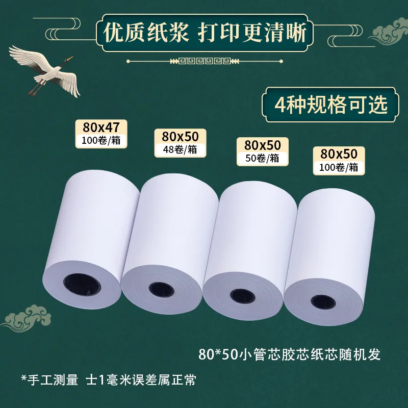 越美收银纸80X50热敏纸80X50*48卷（组） - 玖梧精选